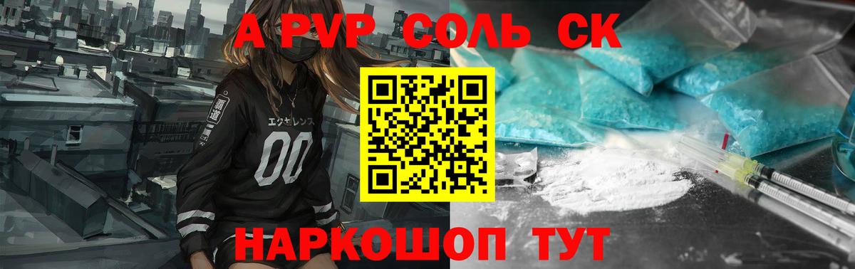 А ПВП Соль Тверь