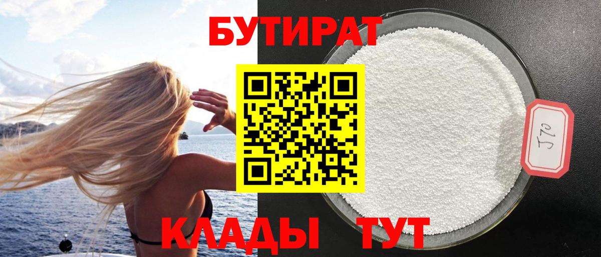 Бутират оксибутират Тверь