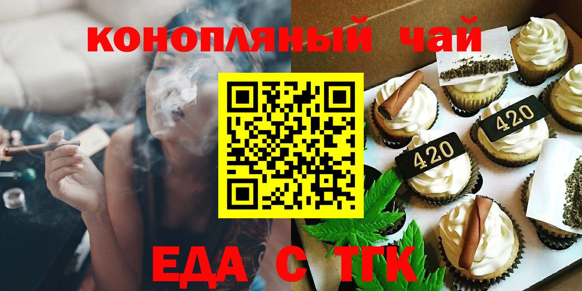 Тверь  Еда ТГК конопля  Вход с VPN 