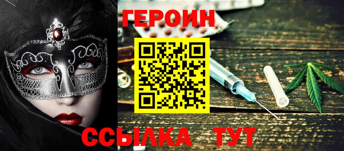 ГЕРОИН хмурый  Вход с VPN  Героин  Тверь 