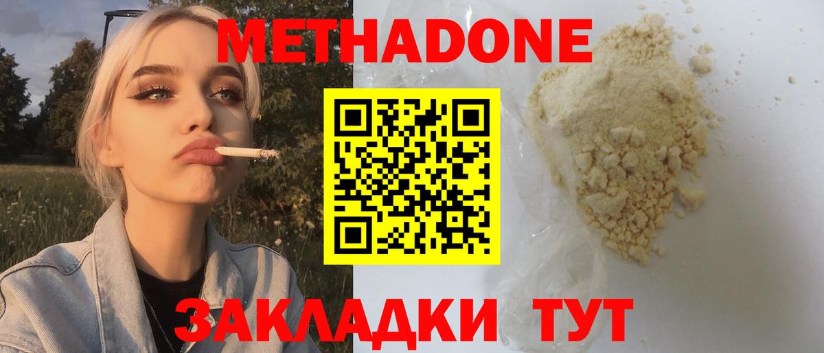 МЕТАДОН мёд  Метадон кристалл  Вход с VPN  Тверь 