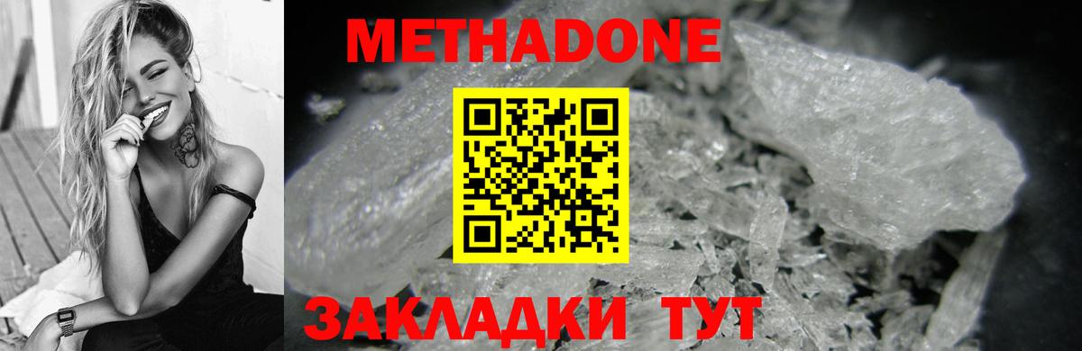 МЕТАДОН кристалл Тверь
