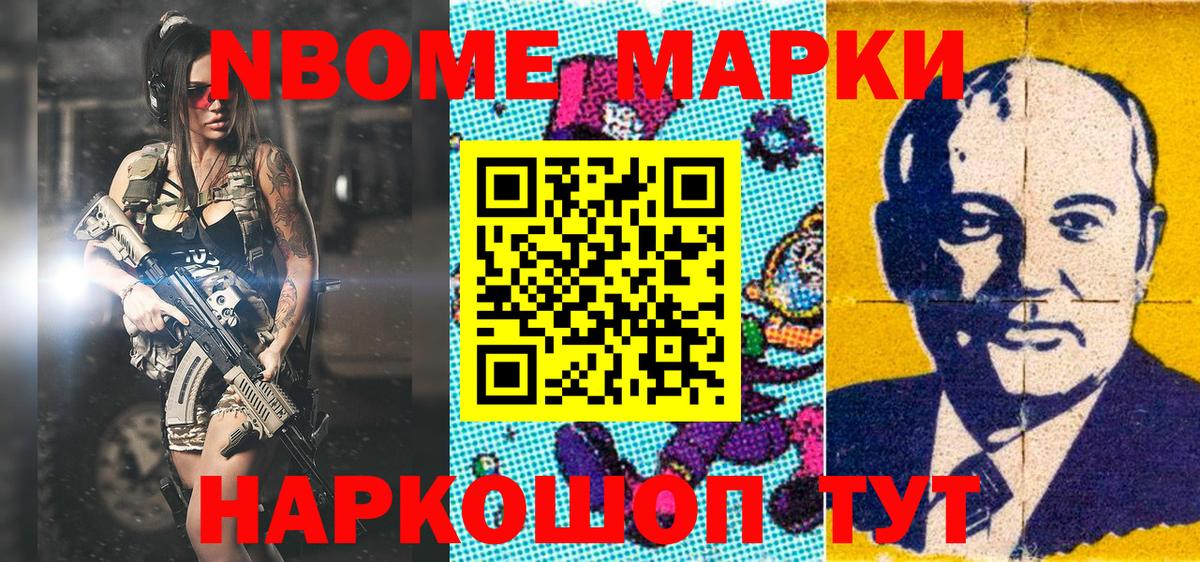 Марки NBOMe 1,8мг  Вход с VPN  дарнет шоп  Тверь 